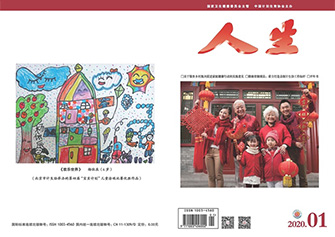 人生杂志2013年 第1期免费阅读》